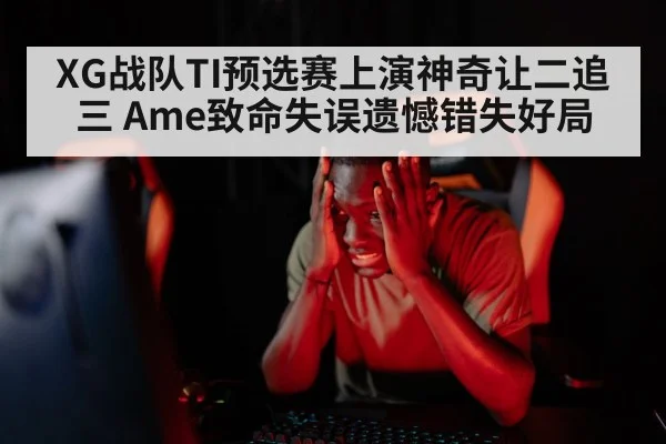 player mistake reaction