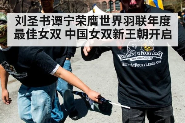 刘圣书谭宁荣膺世界羽联年度最佳女双 中国女双新王朝开启